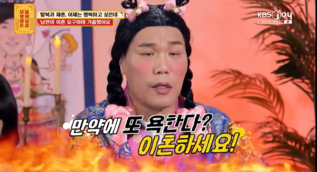 KBS JOY '무엇이든 물어보살' 방송 화면