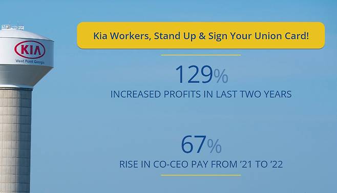 기아 조지아 공장 노동자 UAW 가입독려 포스터. [UAW 홈페이지 갈무리]