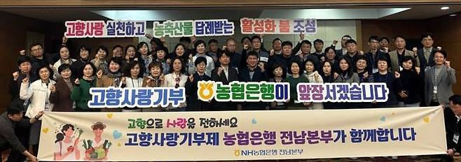 고향사랑기부제 캠페인 [전남농협 제공·재판매 및 DB 금지]