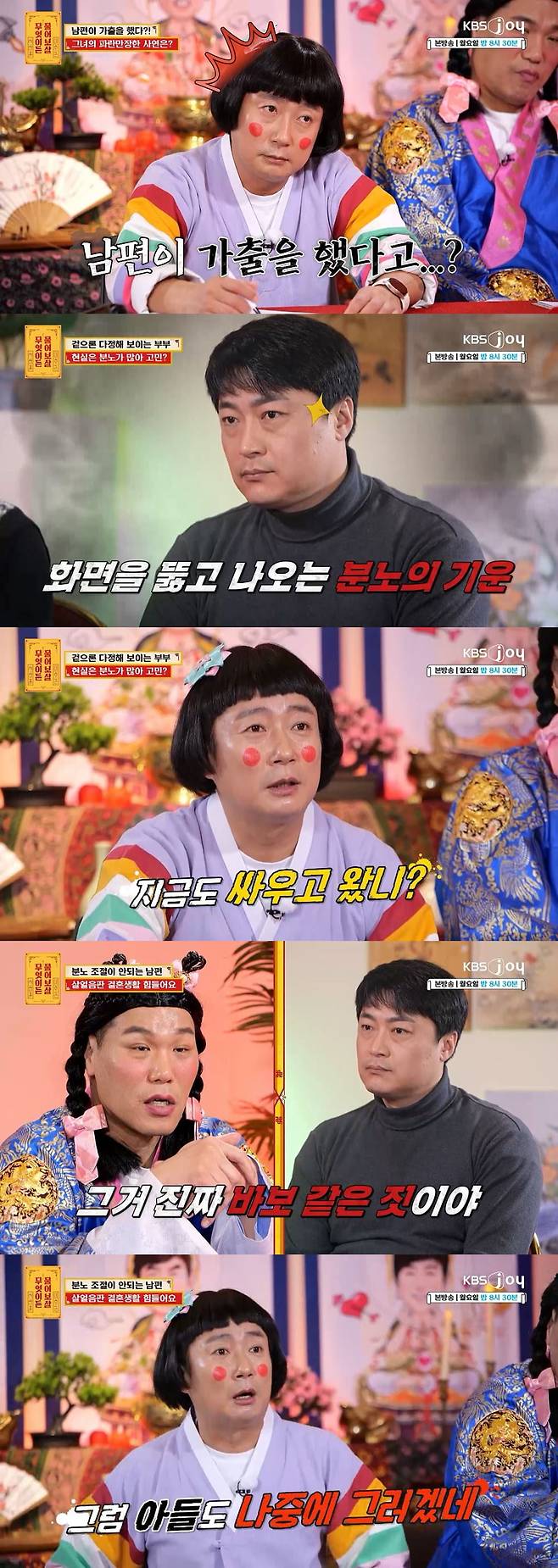 /사진=KBS Joy '무엇이든 물어보살' 방송 화면