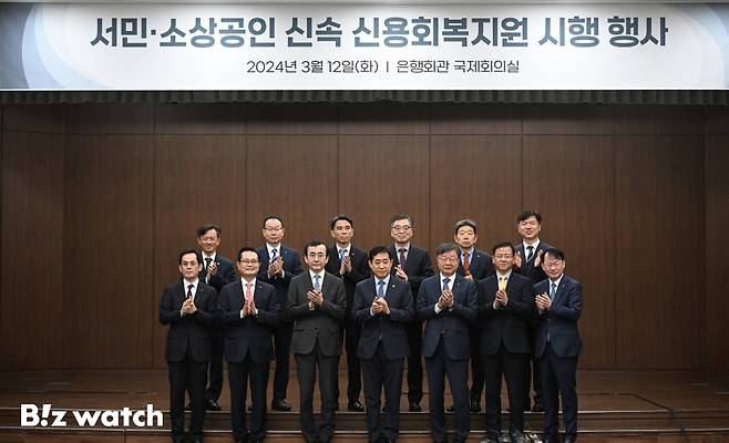 12일 오전 서울 중구 은행회관에서 열린 서민 소상공인 신속 신용회복지원 시행 행사에 참석한 기관단체장들이 기념촬영을 하고 있다./사진=이명근 기자 qwe123@