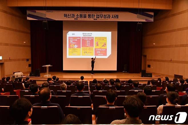 조폐공사 임직원들이 본사 대강당에서 Business Insight 특강을 듣고 있다. (한국조폐공사 제공) /뉴스1