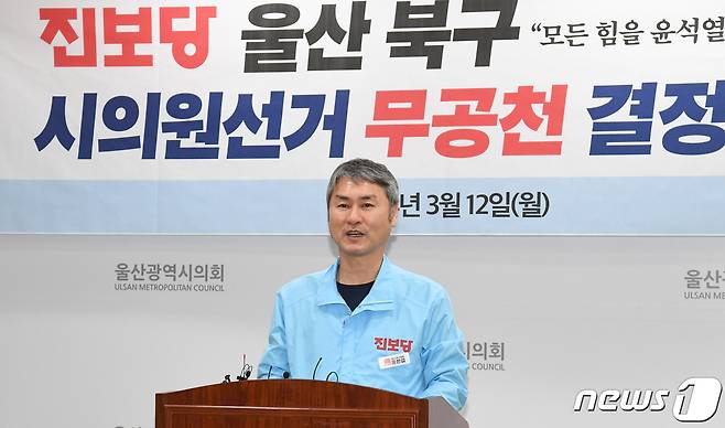 윤한섭 진보당 울산시당위원장이 12일 울산시의회 프레스센터에서 기자회견을 하고 있다. (울산시의회 제공)