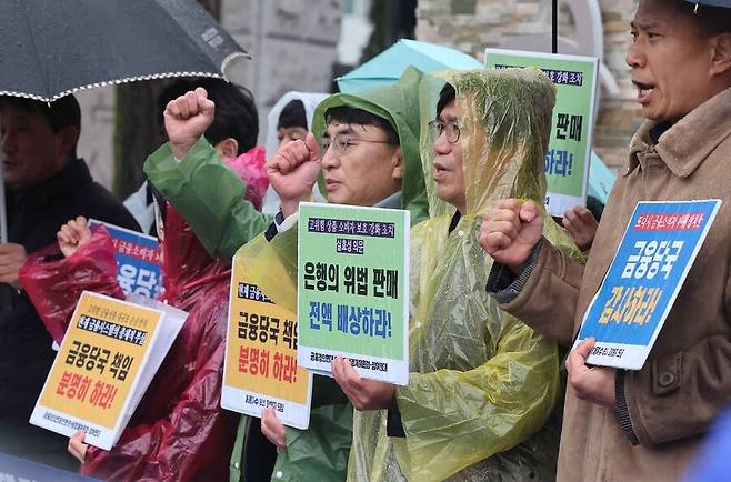 금융정의연대 등 단체 회원들이 2월15일 오전 서울 종로구 감사원 앞에서 홍콩 이엘에스 대규모 손실사태 관련 금융당국에 대한 감사원 공익감사 청구 기자회견을 열고 구호를 외치고 있다. 연합뉴스