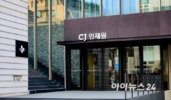 CJ그룹 인재원 전경. [사진=김태헌]