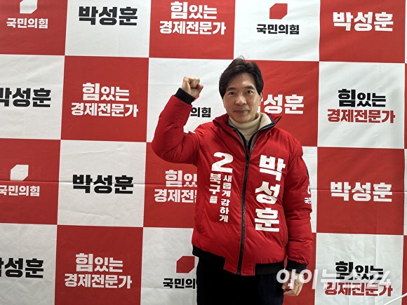 박성훈 부산광역시 북구을 예비후보가 12일 아이뉴스24와 인터뷰를 진행하고 파이팅을 외치고 있다. [사진=정예진 기자]