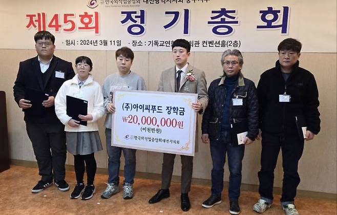 박형구 (주)아이씨푸드 부사장이 장학금을 수여하고 기념촬영하는 모습. 한국외식업중앙회