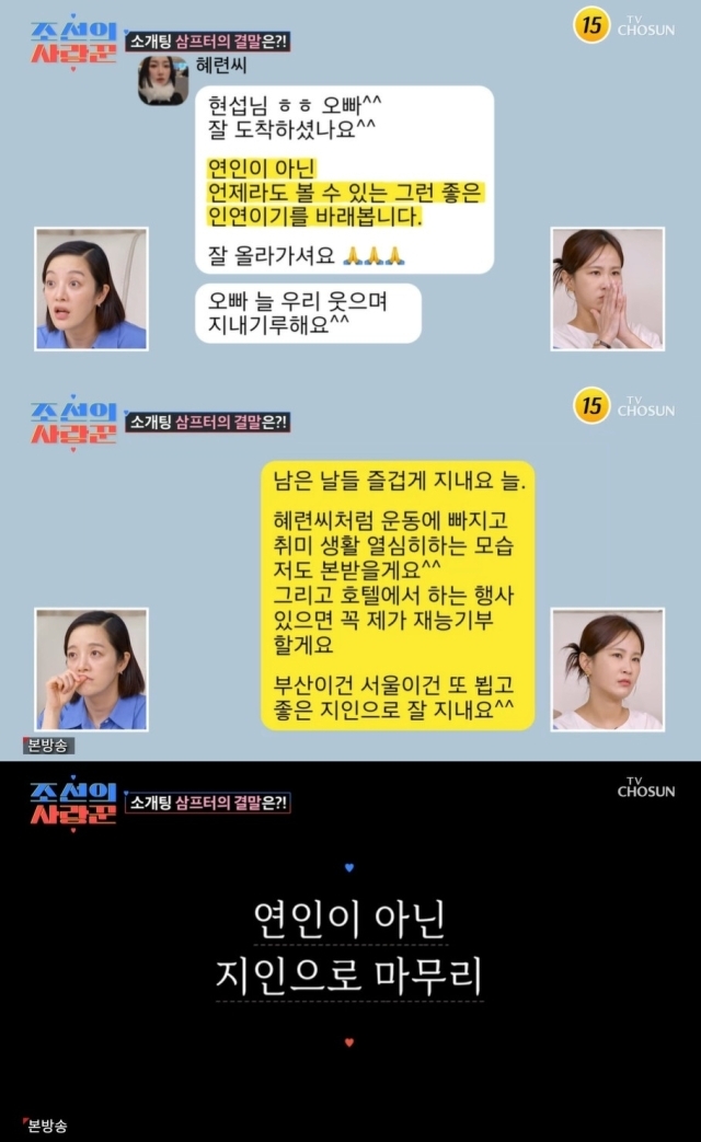TV CHOSUN '조선의 사랑꾼' 방송 화면