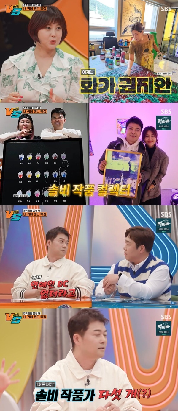 SBS ‘강심장VS’ 캡처