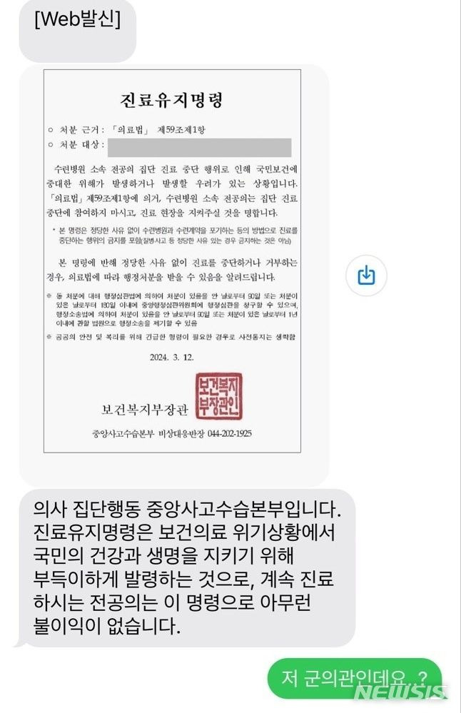 [서울=뉴시스]정부가 전공의들을 대상으로 진료유지명령을 발령하다 군의관, 월급을 받는 봉직의 등에게도 오발령하는 황당한 일이 발생했다. (사진= 뉴시스DB) 2024.03.12. photo@newsis.com.