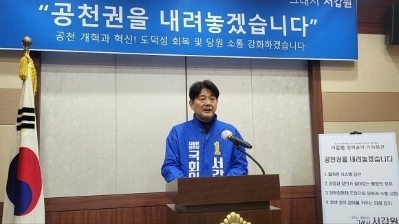 더불어민주당  서갑원 예비후보