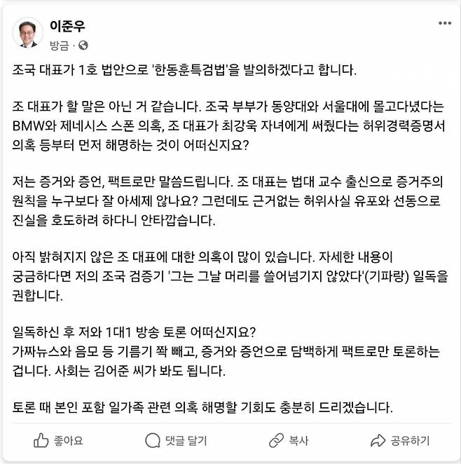 이준우 여의도연구원 기획위원의 3월12일 페이스북 글 ⓒ 페이스북 캡처