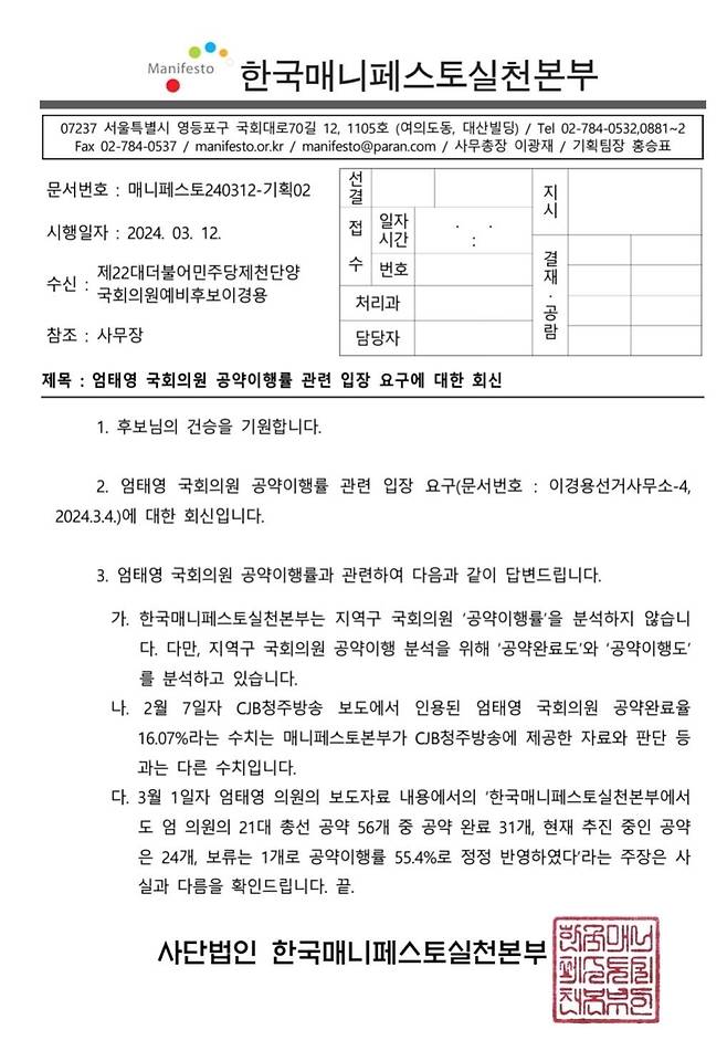 매니페스토실천본부의 회신 이경용 예비후보 제공. 재판매 및 DB 금지