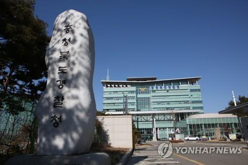 충북경찰청 [충북경찰청 제공]