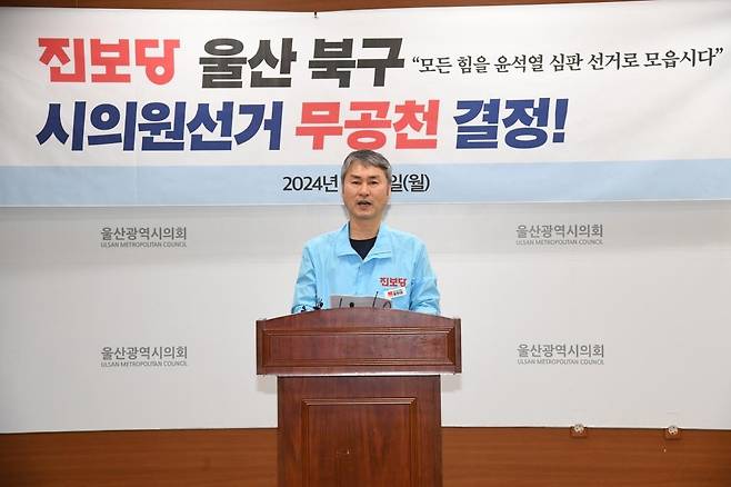 기자회견 하는 진보당 윤한섭 울산시당위원장 [울산시의회 제공. 재판매 및 DB 금지]