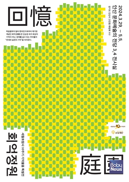 4·16재단(이사장 김광준)과 세월호참사 10주기 위원회가 세월호참사 10주기를 맞아 참사로 희생된 피해자를 기억하고 추모하는 한편, 지난 10년의 활동을 되돌아보는 특별전시를 진행한다고 밝혔다. ⓒ4.16재단