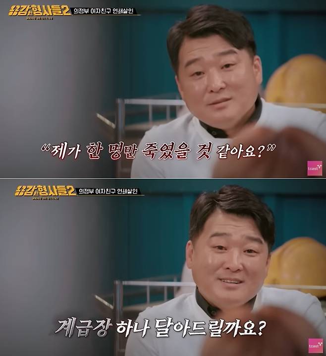 최 씨는 구치소에서 구속수감 중 체포영장이 집행돼 경찰에서 다시 조사받은 최초의 범죄사례로 기록됐다. 용감한 형사들2 방송 화면 갈무리