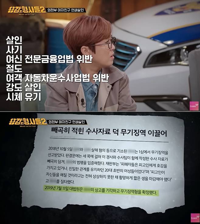 최 씨는 2심 판결에도 불복해 상고했지만 대법원의 결론도 무기징역이었다. 용감한 형사들 2 방송 화면 갈무리