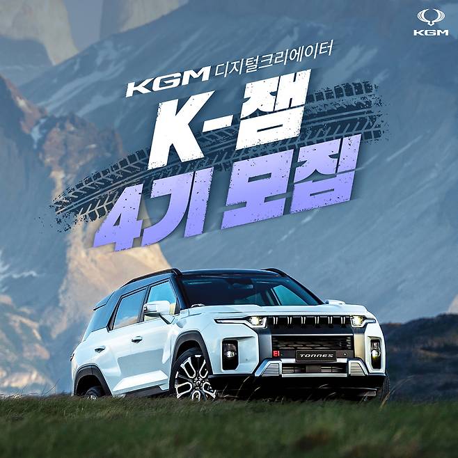 KG모빌리티 제공