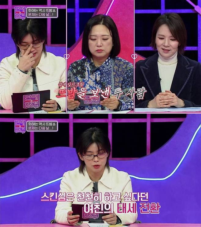 KBS Joy '연애의 참견' 방송 화면