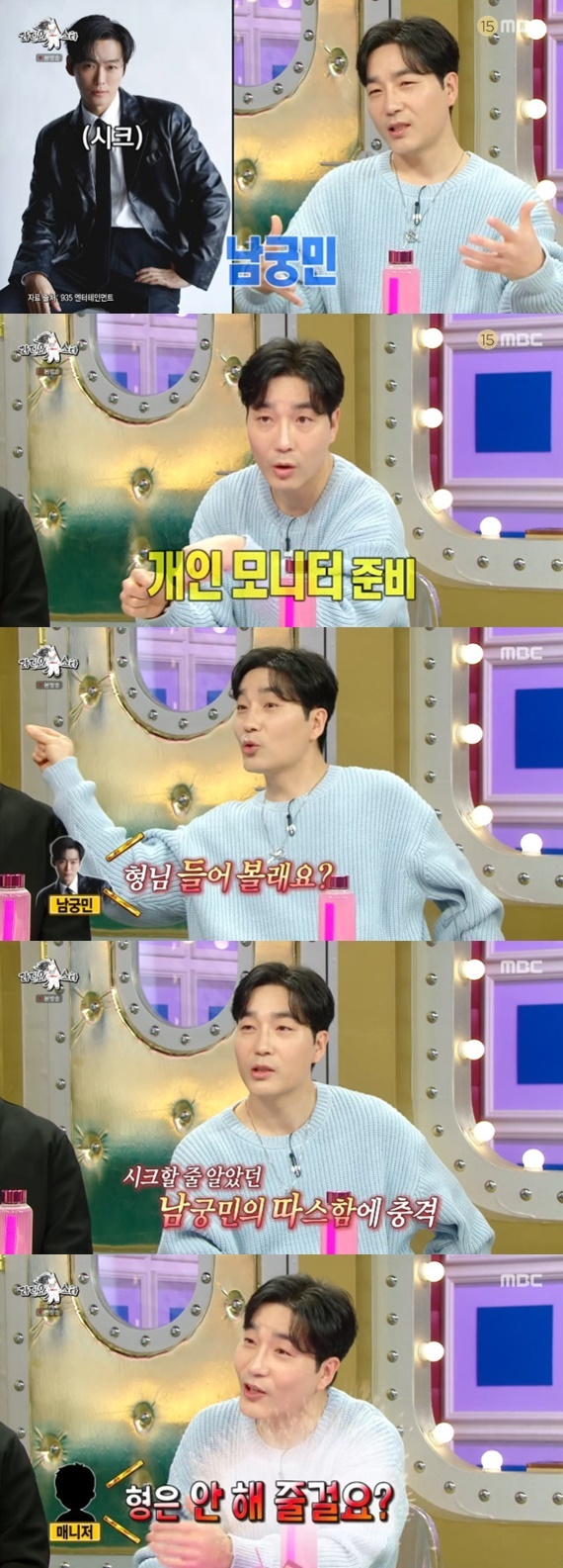 MBC '라디오스타' 캡처