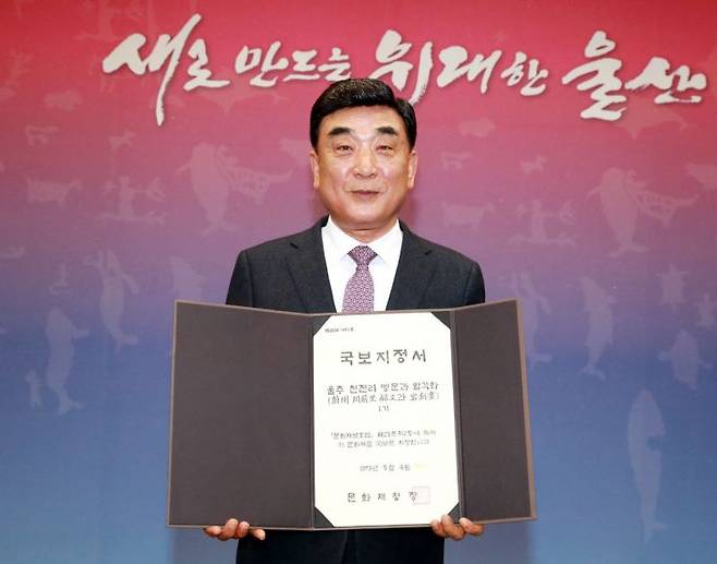 13일 김두겸 울산시장이 문화재청으로부터 받은 국보 지정서를 들어보이고 있다.