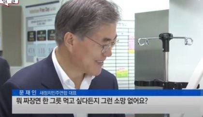 문재인 당시 새천년민주당 대표의 병문안 모습 /YTN 갈무리