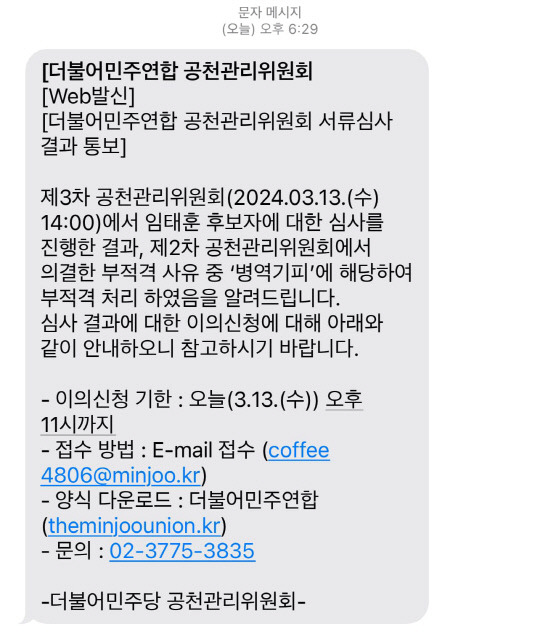 임태훈 군인권센터 소장 페이스북 갈무리