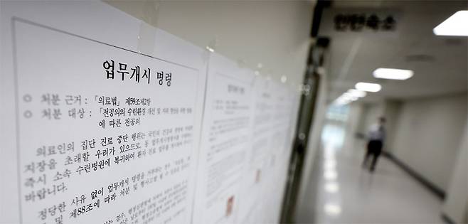 12일 대구의 한 종합병원 복도에 전공의(인턴, 레지던트)를 대상으로 내려진 업무개시명령서가 붙어 있다. 대통령실은 이날 대학병원
 교수들이 병원 이탈 움직임을 보일 경우 이들에 대해서도 진료유지명령과 업무개시명령을 내리는 등 “법적인 절차를 거쳐 원칙대로 
진행할 것”이라고 강조했다. 대구=뉴시스