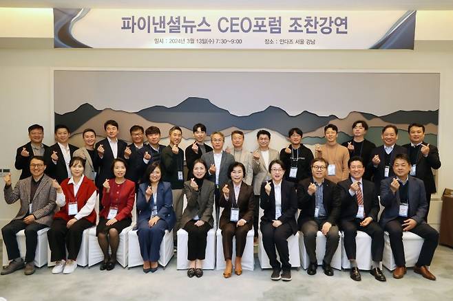 13일 서울 강남구 안다즈서울강남에서 열린 파이낸셜뉴스 CEO포럼 조찬강연에 참석한 CEO들이 기념촬영을 하고 있다. 안성현 디알텍 대표, 채애리 로펌 마루 대표변호사, 강민재 이지앤웰니스 대표, 서미영 인크루트 대표, 조연옥 파크시스템스 전무, 박경분 자코모 대표, 이지선 신성이엔지 대표, 변동식 파이낸셜뉴스 사장, 노동일 파이낸셜뉴스 주필, 이상권 지아이텍 사장(첫번째줄 왼쪽부터) 김철웅 에코마케팅 대표, 윤나라 TJ미디어 대표, 지준경 폴라리스오피스 대표, 송성근 아이엘사이언스 대표, 박창신 캐리소프트 대표, 김현배 딥파인 대표, 최종현 앤씨앤 대표, 양정호 앳홈 대표, 윤성훈 클리오라이프케어 대표, 이상진 비올 대표, 이주호 고운세상코스메틱 대표, 이민철 라이드나우 대표, 노은돈 링커리어 대표, 이진호 올리브인터내셔널 대표, 장동원 나래나노텍 대표, 양형욱 파이낸셜뉴스 국장(두번째줄 왼쪽부터). 사진=서동일 기자