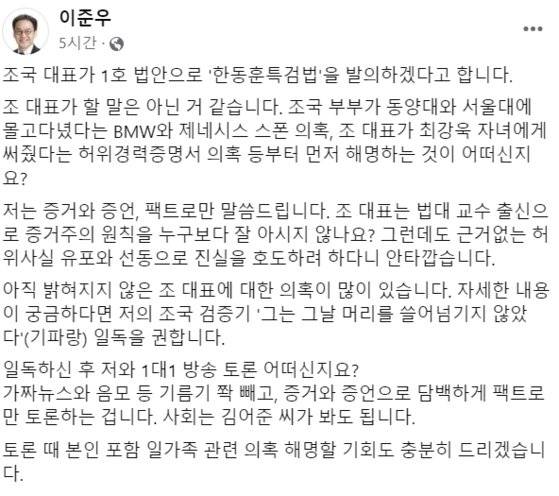 이준우 여의도연구원 기획연구위원 페이스북 글