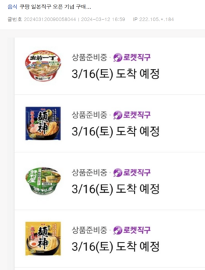 모 온라인 커뮤니티에 올라온 쿠팡 로켓직구 일본 상품 구매 인증. [사진=웹 캡처]