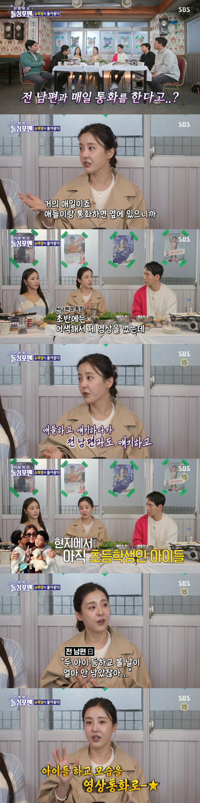 전 남편에 대해 입을 연 배우 박은혜./SBS 예능 프로그램 '신발 벗고 돌싱포맨' 방송 캡처