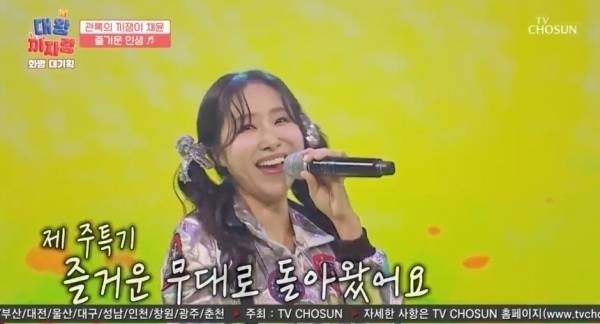 가수 채윤. / TV조선 '화요일은 밤이 좋아 대기획'