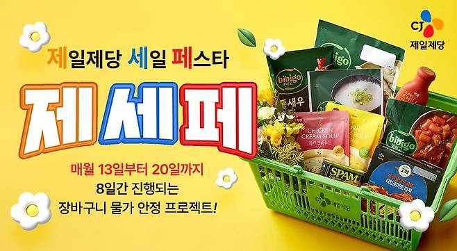 [CJ제일제당 제공]