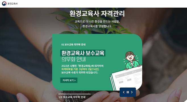 환경교육사 누리집 초기화면