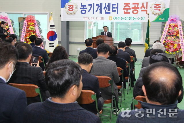 이병길 여주농협 조합장이 농기계센터 준공식에서 인사말을 하고 있다.