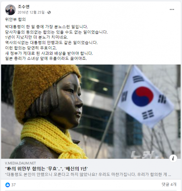 ▲ 조수현 후보 페이스북 캡처.