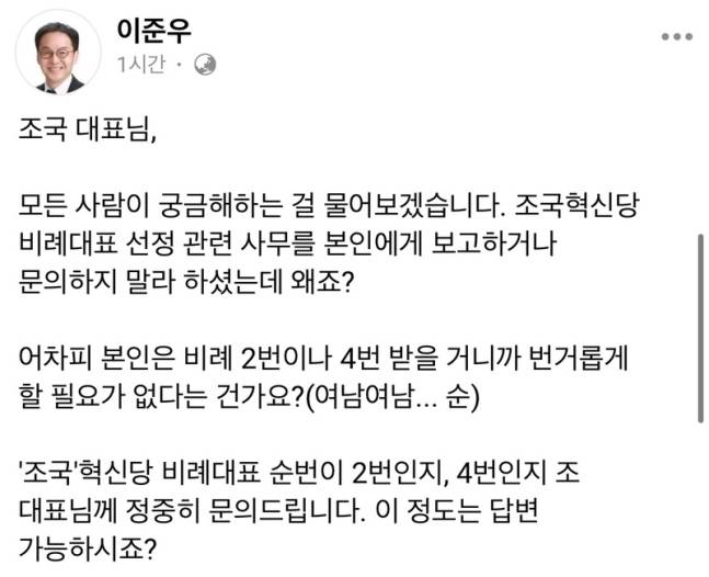 사진=이준우 전 여의도연구원 기획연구위원 페이스북 캡처