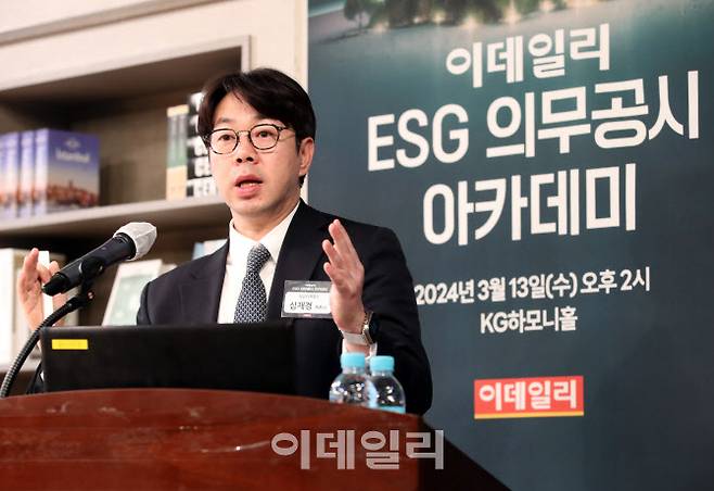 [이데일리 노진환 기자] 이데일리 ESG 의무공시 아카데미가 13일 서울 중구 통일로 KG타워 하모니홀에서 열렸다. 심재경 삼일회계법인 파트너가 ‘ESG 의무공시 대비, 기업 실무 포인트’를 주제로 강연하고 있다.