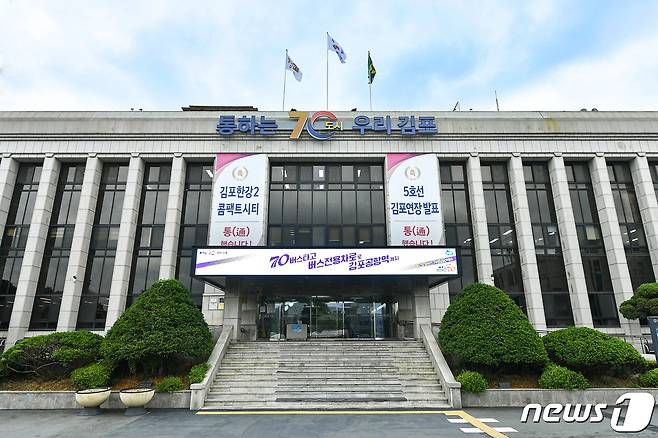 김포시청 건물 전경(김포시 제공) ⓒ 뉴스1