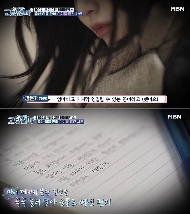 MBN '고딩엄빠4' 방송 화면 갈무리