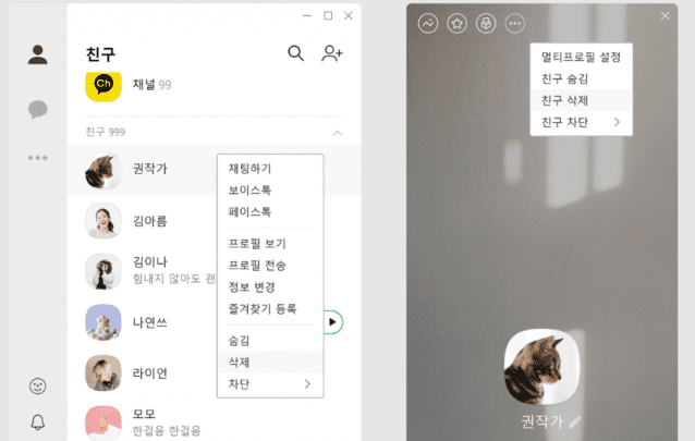 카카오톡 친구목록 관리