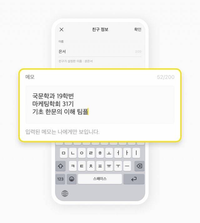 카카오톡 지인 프로필 메모 기능/카카오