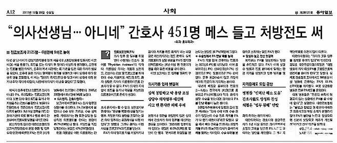 대한간호협회(간협)의 PA 간호사 활동 실태 보고서와 함께 복지부 내 PA 간호사 양성화 추진 움직임을 보도한 2011년 12월 28일자 동아일보 A12면. 하지만 이때도 검토는 검토로만 끝났습니다. PA 합법화는 지금껏 이뤄지지 않고 있습니다.