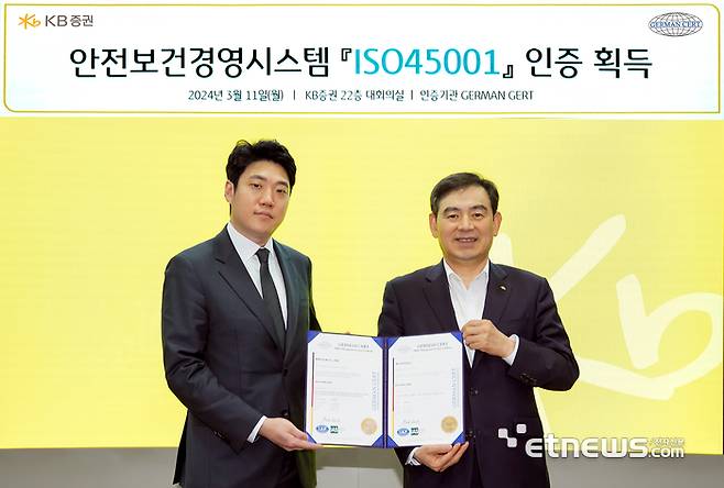 지난 11일(월) KB증권 김성현 대표이사(오른쪽)와 '국제표준화기구'(ISO) 인증기관인 저먼서트인증원 안상현 대표이사(왼쪽)가 안전보건경영시스템 'ISO45001' 인증 획득을 기념하여 KB증권 본사에서 사진 촬영을 하고 있다.