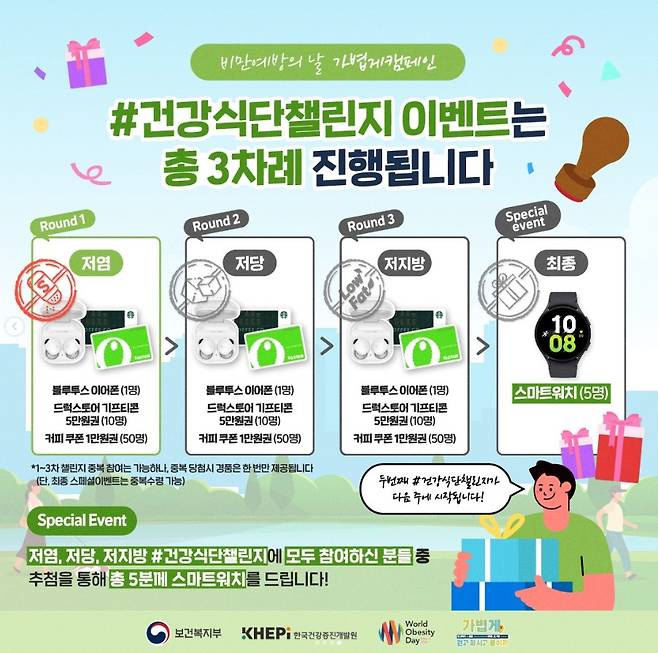 건강식단챌린지 이벤트.(출처=한국건강증진개발원 인스타그램)
