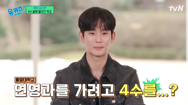 김수현의 솔직한 고백이 눈길을 모았다. tvN 예능 프로그램 '유 퀴즈 온 더 블럭' 캡처