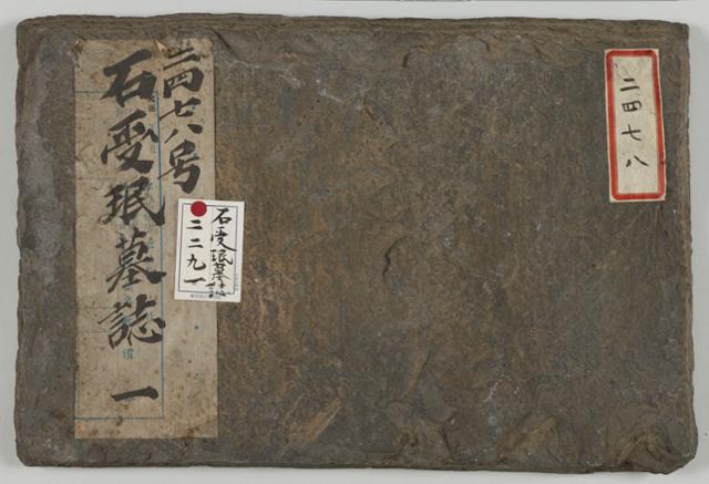 일본 도쿄국립박물관이 소장 중인 '석수민묘지석'. 일본 국립문화재기구소장품통합검색시스템 자료사진