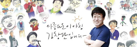 23S년간 SBS 파워FM '아름다운 이 아침 김창완입니다'에서 진행을 맡아온 김창완이 마지막 방송 중 노래를 하다 눈물을 보이고 있다. 사진 '아름다운 이 아침 김창완입니다' 공식 홈페이지 캡처